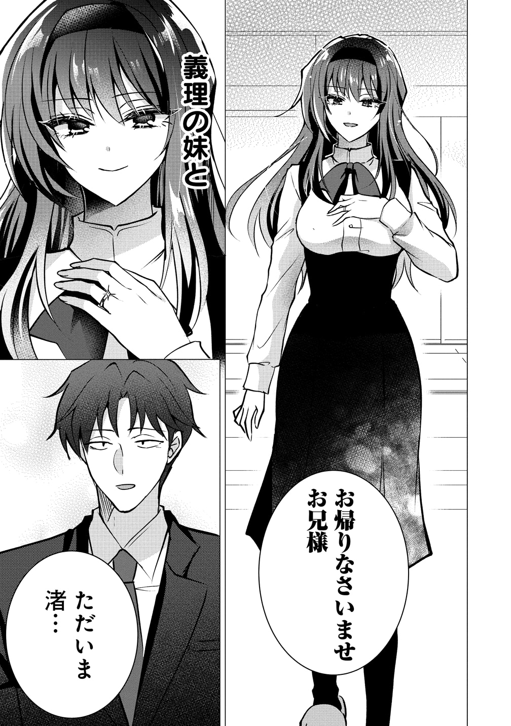 「義妹新婚 距離感おかしい義理の妹がグイグイくるんだが!?」より。