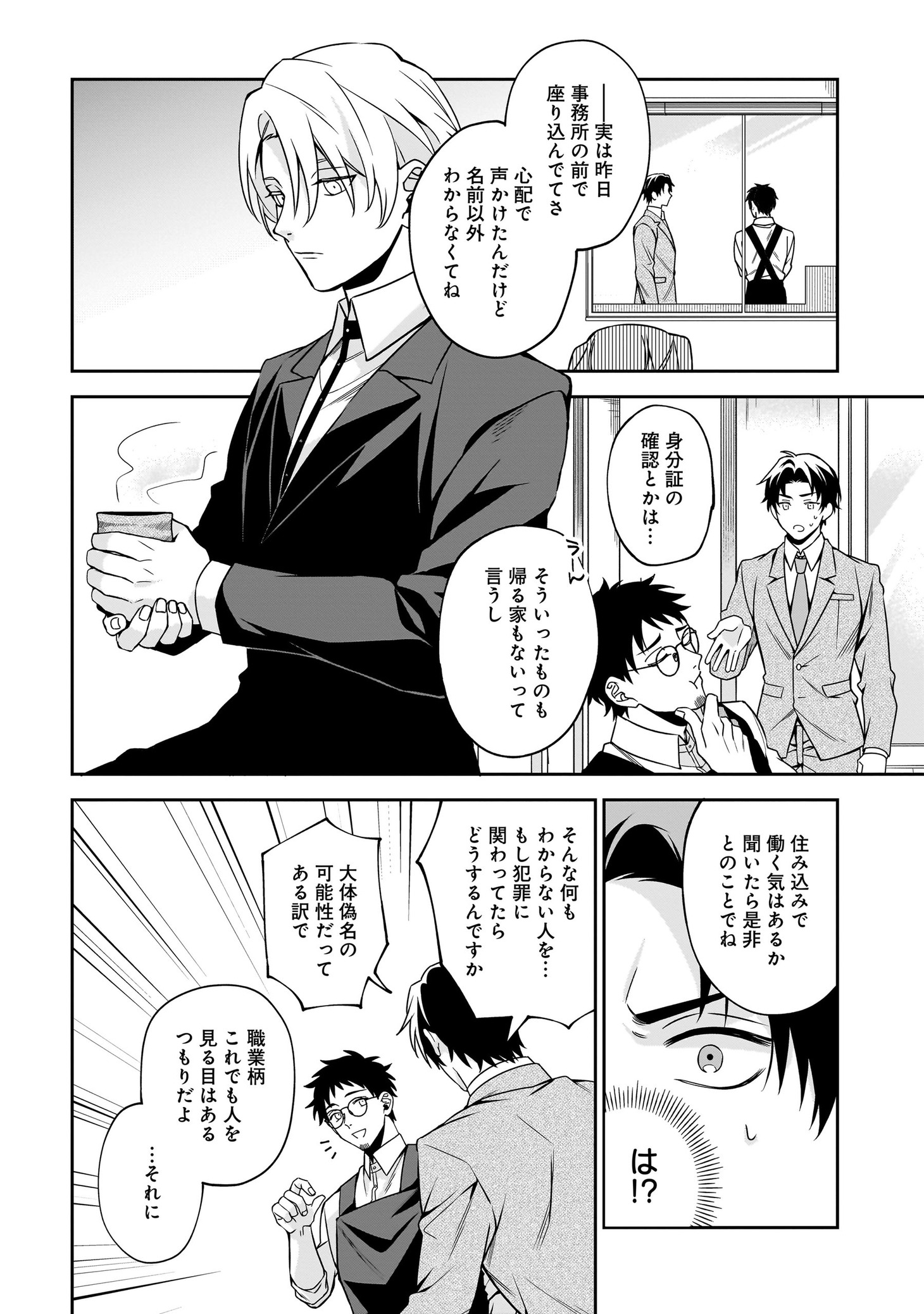 コミックナタリーでは「家入くんが人間じゃない」第1話を期間限定で無料公開中。続きが気になる人は、記事本文から試し読みページへ。