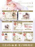 「イグナートの花嫁」1巻の購入特典。