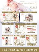 「イグナートの花嫁」1巻の購入特典。