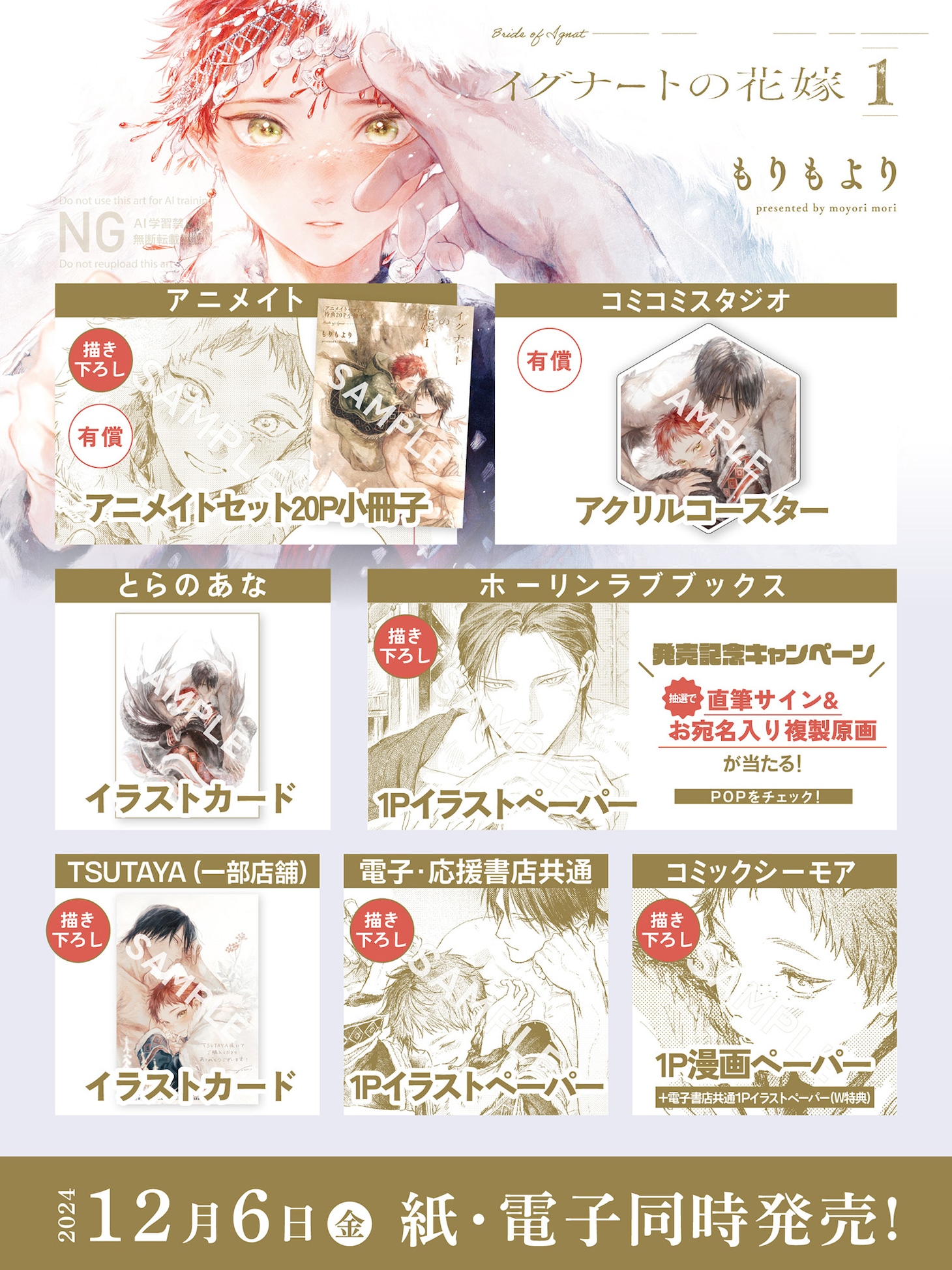 「イグナートの花嫁」1巻の購入特典。