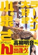 「ラーメン大好き小泉さん」10巻新装版（帯付き）