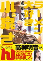「ラーメン大好き小泉さん」10巻新装版（帯付き）