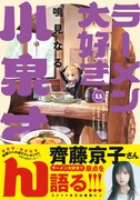 「ラーメン大好き小泉さん」11巻新装版（帯付き）