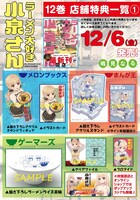 「ラーメン大好き小泉さん」12巻の特典一覧。