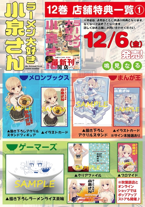 「ラーメン大好き小泉さん」12巻の特典一覧。