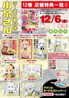 「ラーメン大好き小泉さん」12巻の特典一覧。