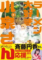 「ラーメン大好き小泉さん」9巻新装版（帯付き）