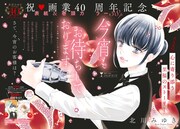 「今宵もお待ちしております」扉ページ