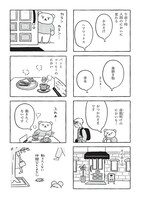 「くまさきさん」より。