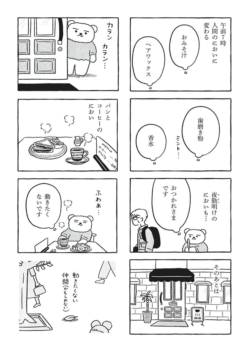 「くまさきさん」より。
