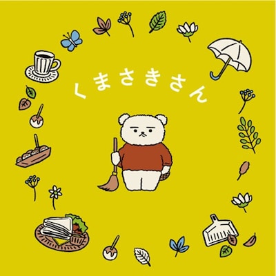 「くまさきさん」ビジュアル