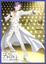 TVアニメ「帝乃三姉妹は案外、チョロい。」帝乃一輝（CV：天海由梨奈）のキャラクタービジュアル。