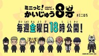 「ミニっと！かいじゅう8号」サムネイル