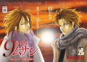 「9番目のムサシ ゴースト アンド グレイ」扉ページ