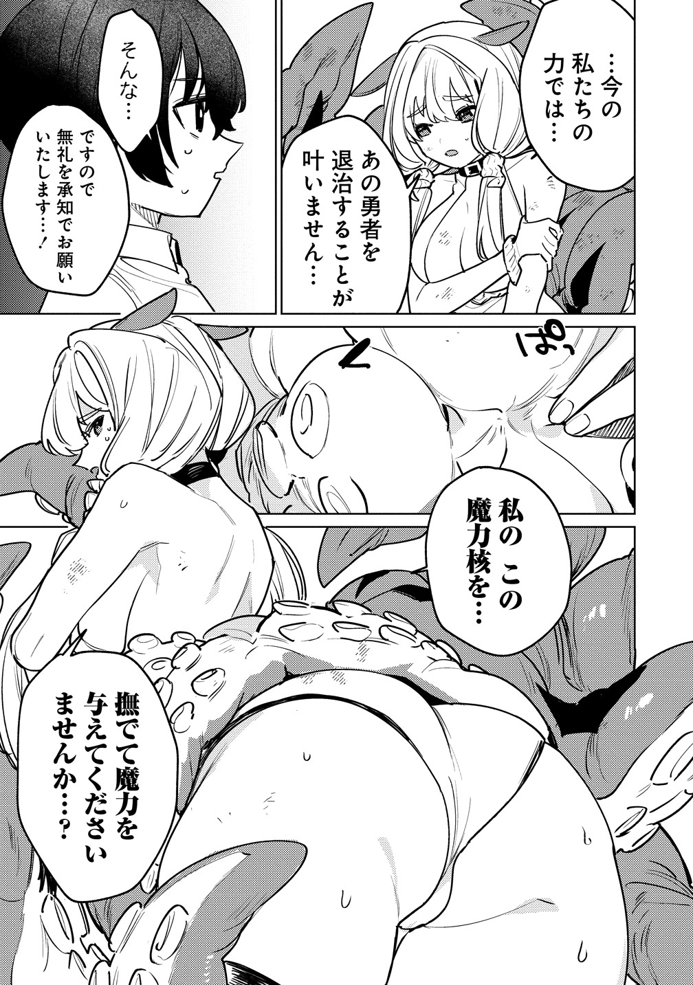 「なでなでスキルで魔力注入!!」より。