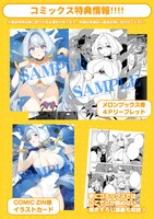 「なでなでスキルで魔力注入!!」1巻の特典情報。