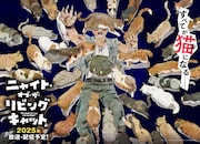 TVアニメ「ニャイト・オブ・ザ・リビングキャット」ティザービジュアル第2弾