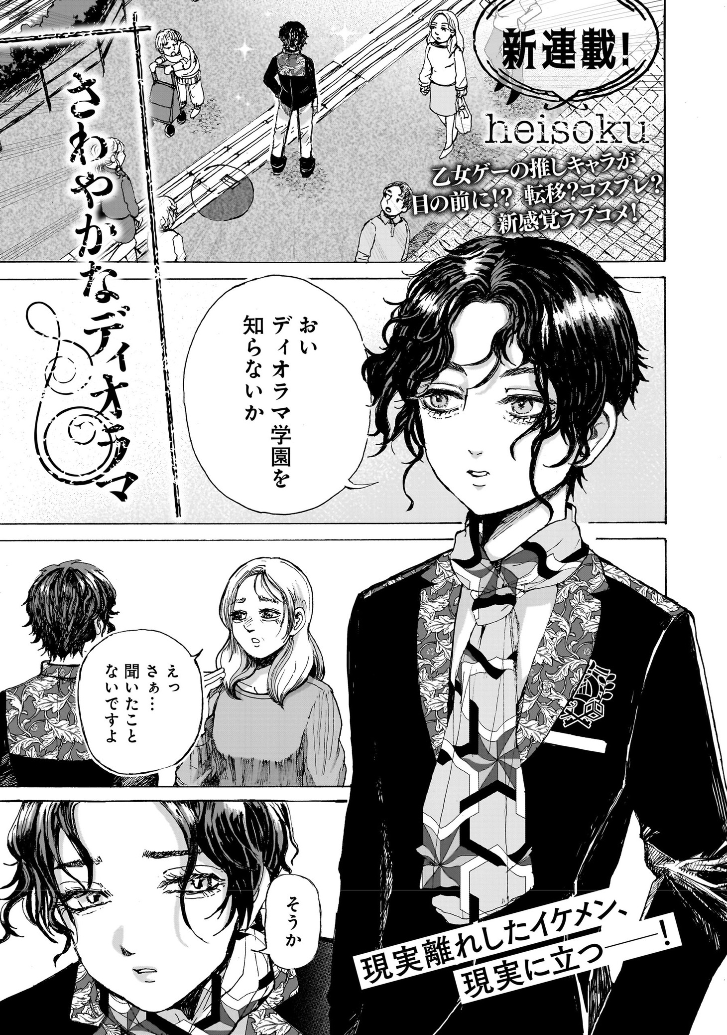 「さわやかなディオラマ」より。