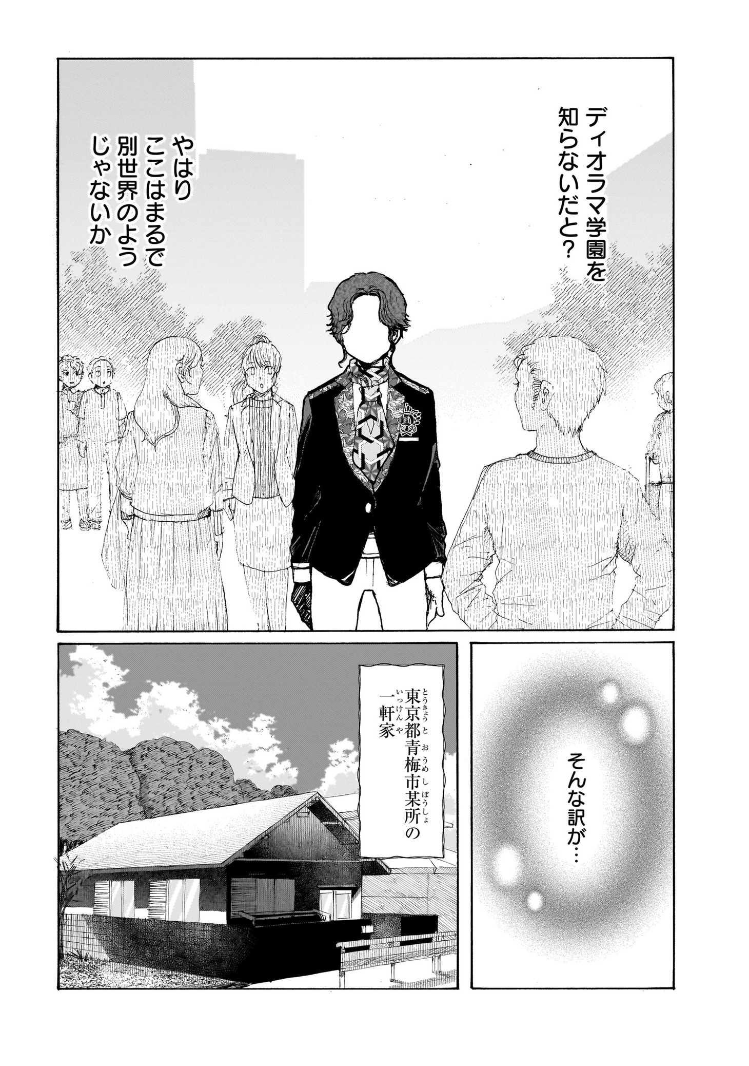 「さわやかなディオラマ」より。