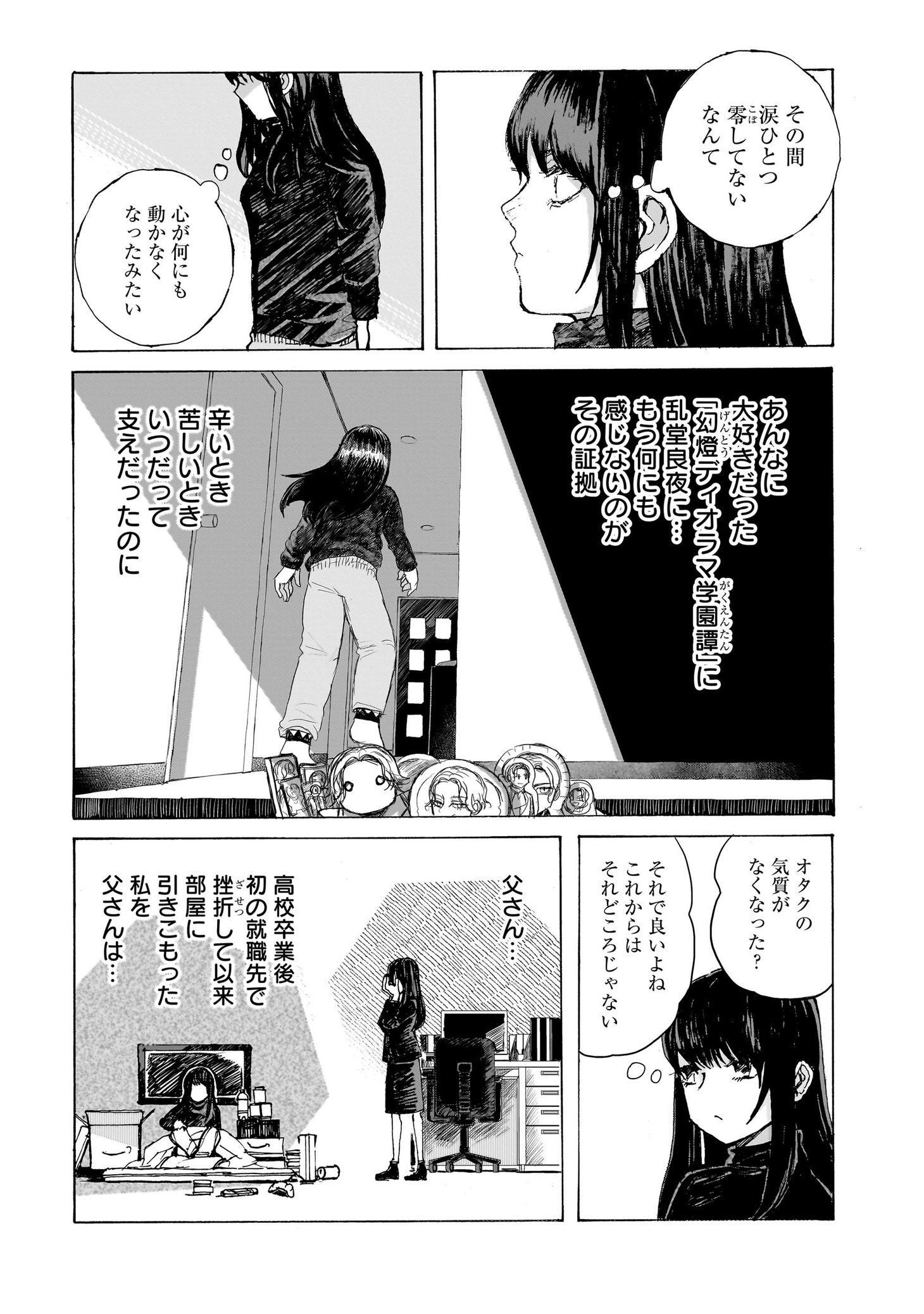 「さわやかなディオラマ」より。