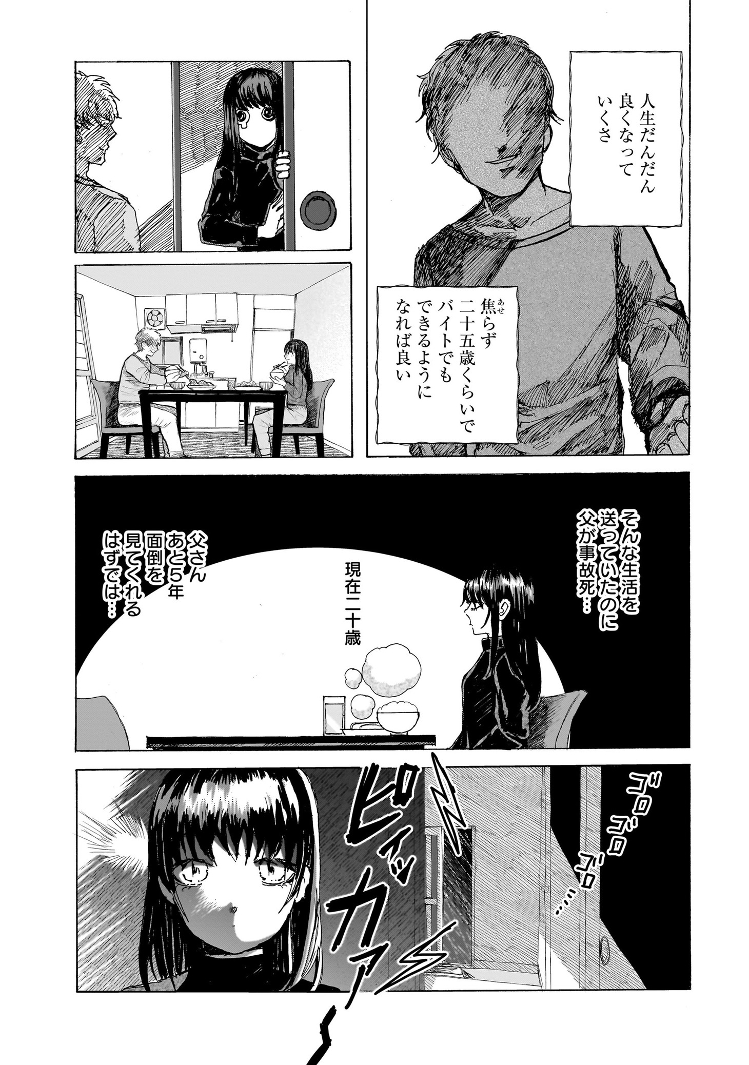 「さわやかなディオラマ」より。