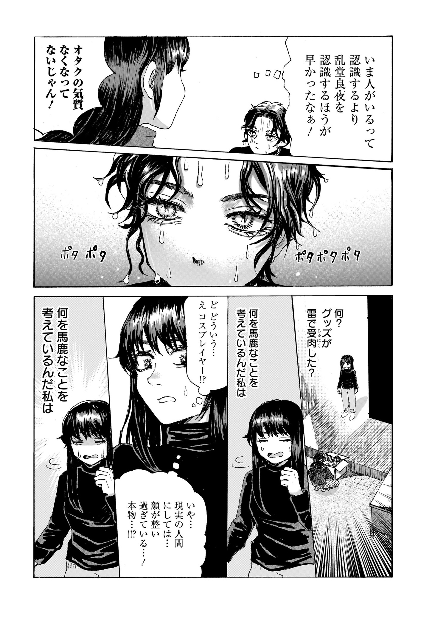 コミックナタリーでは「さわやかなディオラマ」第1話を期間限定で無料公開中。続きを読みたい人は、記事本文から試し読みページをチェックしてほしい。