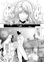 「捨てられた侯爵令嬢は魂まで溺愛される」より。