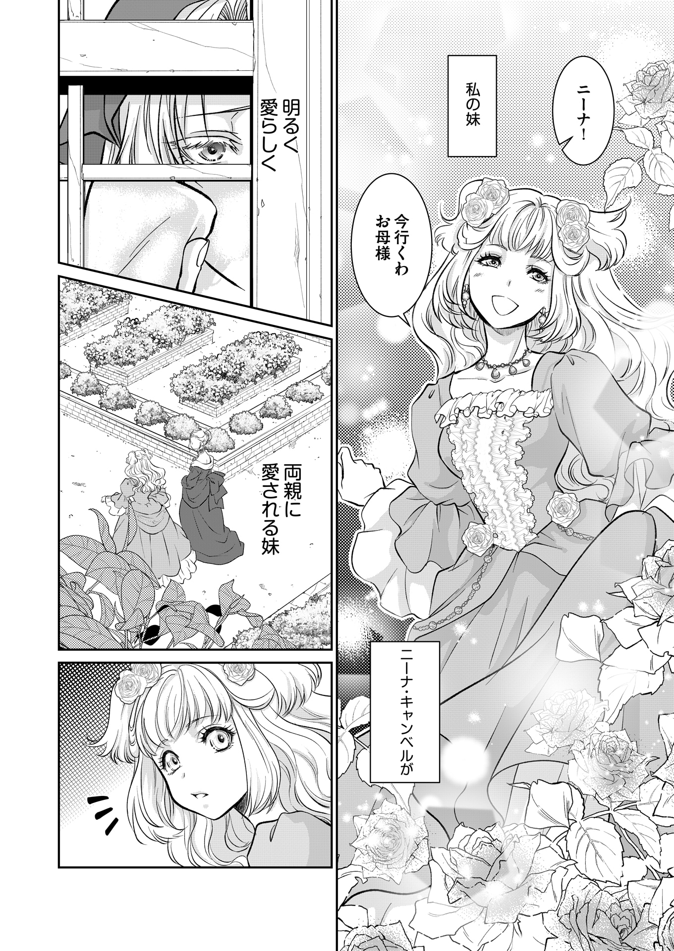 「捨てられた侯爵令嬢は魂まで溺愛される」より。