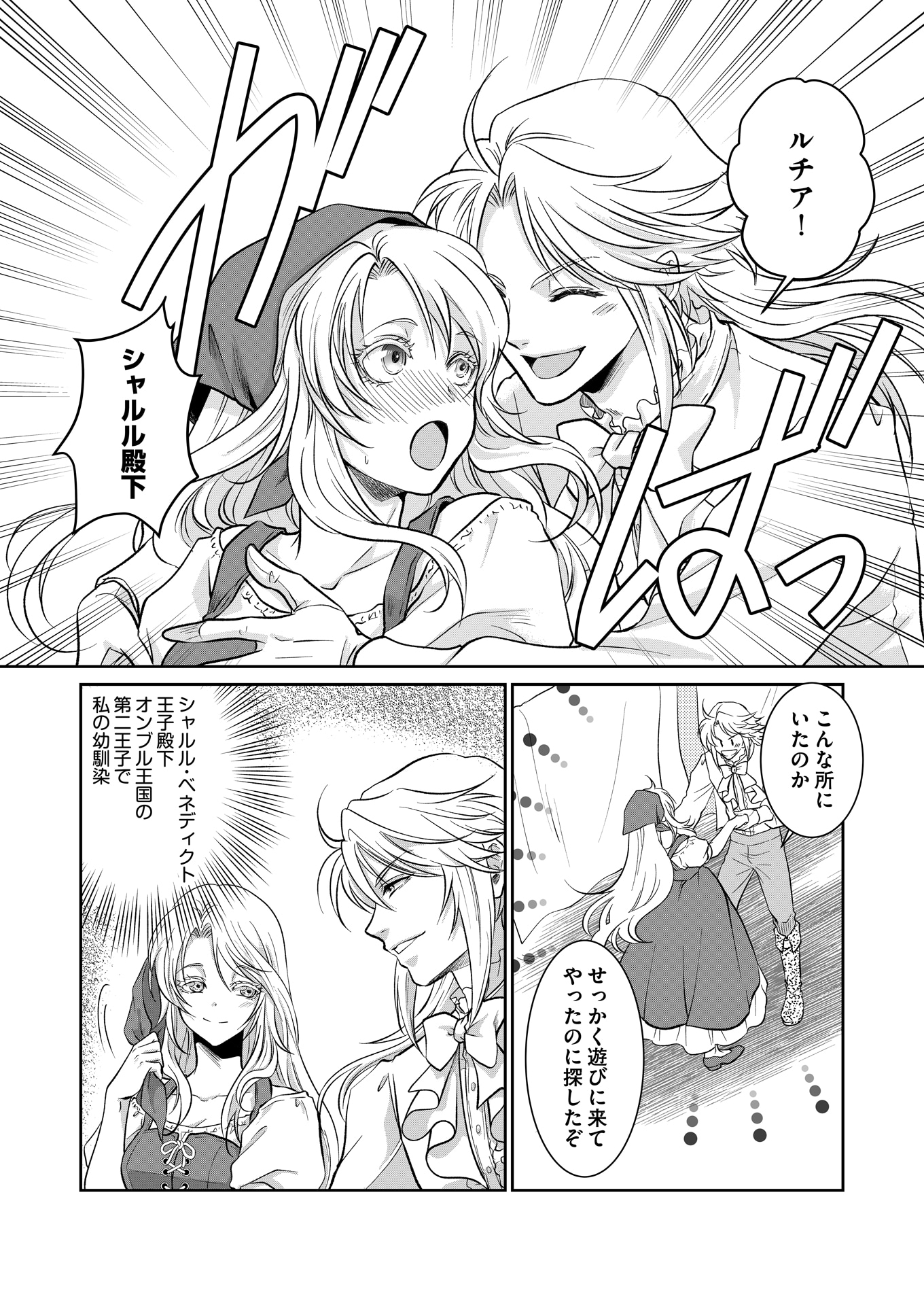 「捨てられた侯爵令嬢は魂まで溺愛される」より。