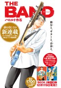 「THE BAND」扉ページ