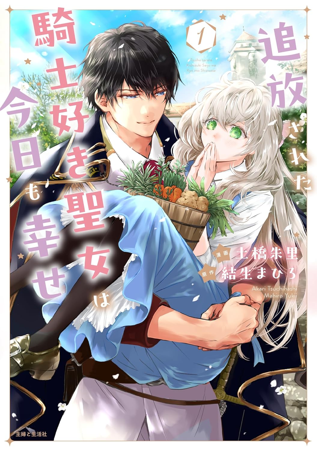 追放されて幸せ！だって憧れの騎士団寮で働けるから　筋肉大好きな令嬢の夢の新生活