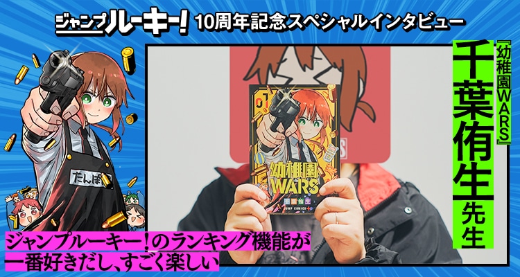ジャンプルーキー！に掲載されるインタビューのイメージ画像。(c)千葉侑生/集英社