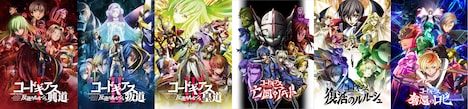 「コードギアス」シリーズ劇場13作品のまとめ画像。