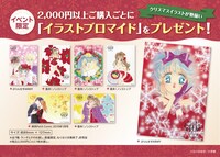 「北川みゆき画業40周年記念期間限定ショップ＆原画展」で実施されるノベルティキャンペーンの告知画像。