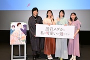 「黒岩メダカに私の可愛いが通じない」岩崎諒太らが青春を回想、芹澤優は関西弁に尽力