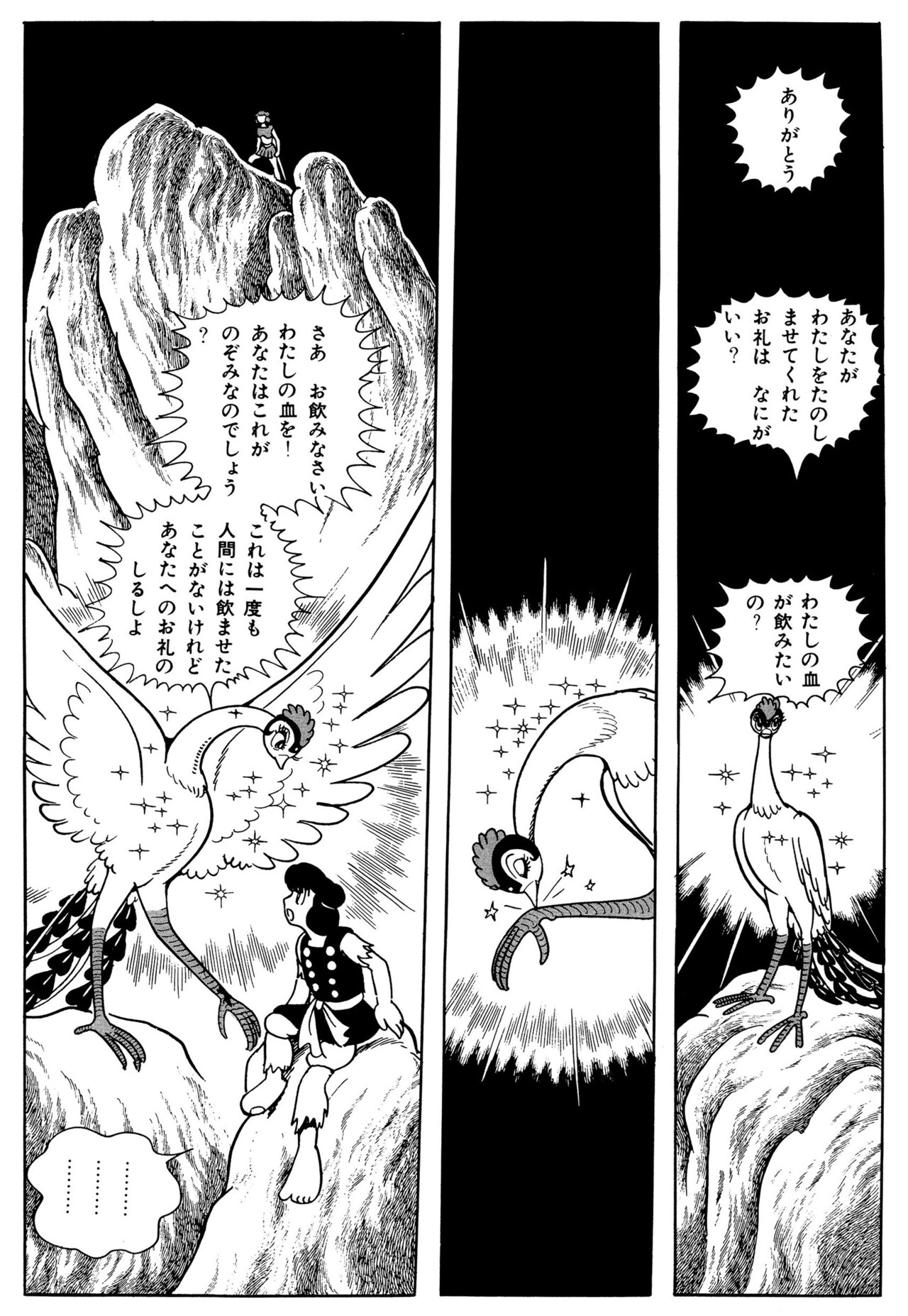 火の鳥」ヤマト編 (c)Tezuka Productions - 「火の鳥」展で横尾