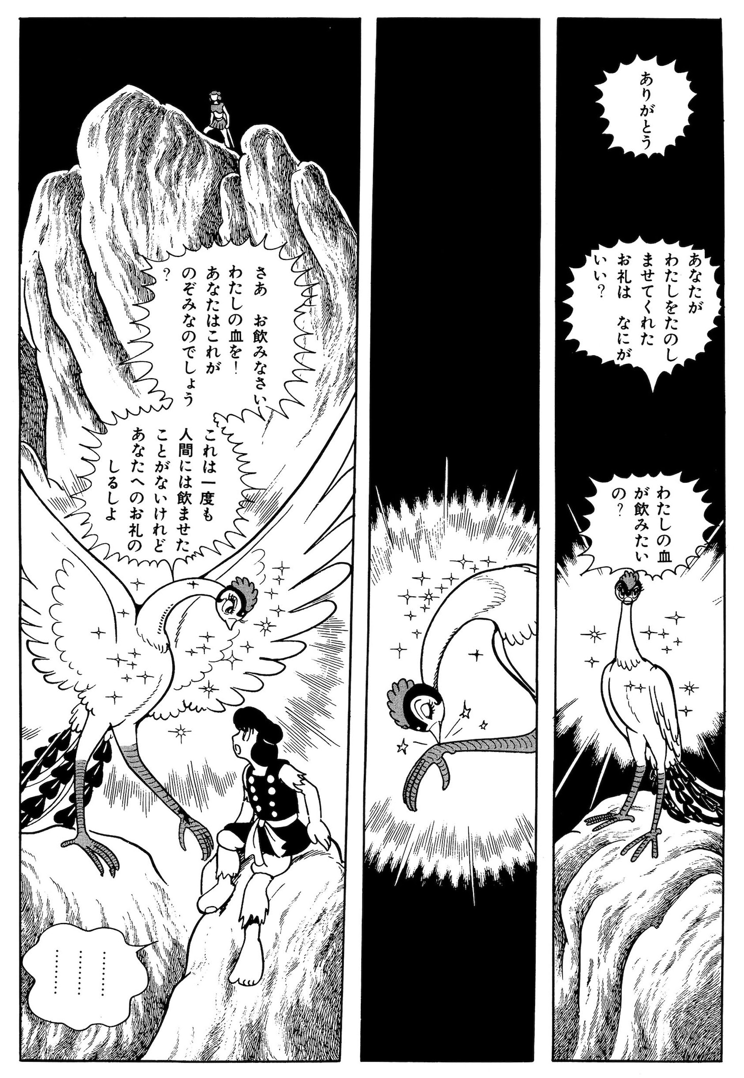 「火の鳥」ヤマト編 (c)Tezuka Productions