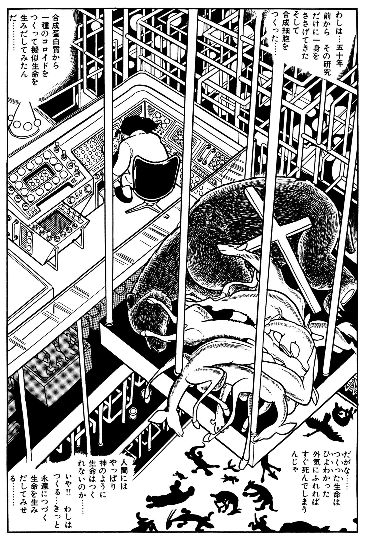 「火の鳥」未来編 (c)Tezuka Productions