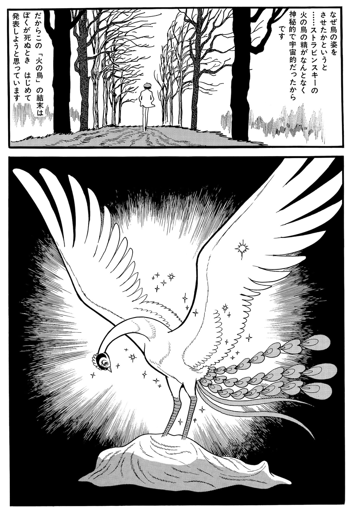 COM掲載の「火の鳥　休憩-INTERMISSION-」より。(c)Tezuka Productions