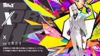 X（CV：宮野真守）。圧倒的な力で瞬く間にXの座に上り詰めたスーツマン。どの組織にも属さず、素性の全てが謎に包まれている。