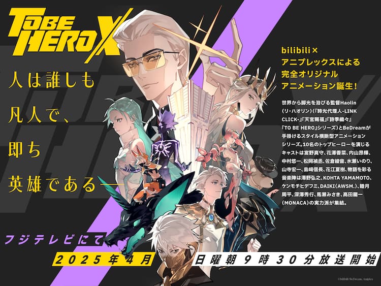 TO BE HERO X」来年4月よりフジテレビ日曜朝「ONE PIECE」の枠で放送 