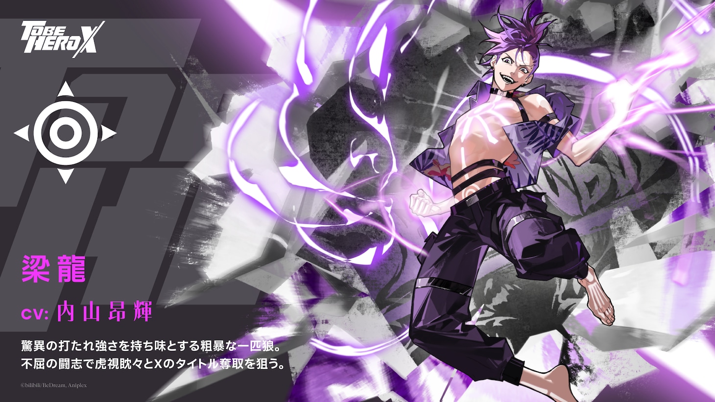 梁龍（CV：内山昂輝）。驚異の打たれ強さを持ち味とする粗暴な一匹狼。不屈の闘志で虎視眈々とXのタイトル奪取を狙う。