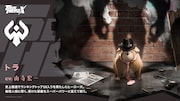 トラ（CV：山寺宏一）。史上最速でランキングトップ10入りを果たしたヒーロー犬。義理人情に厚く、受けた恩義をスーパーパワーに変えて戦う。