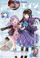 月刊ドラゴンエイジ2025年1月号