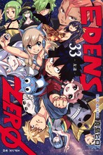 「EDENS ZERO」33巻 (c)真島ヒロ / 講談社