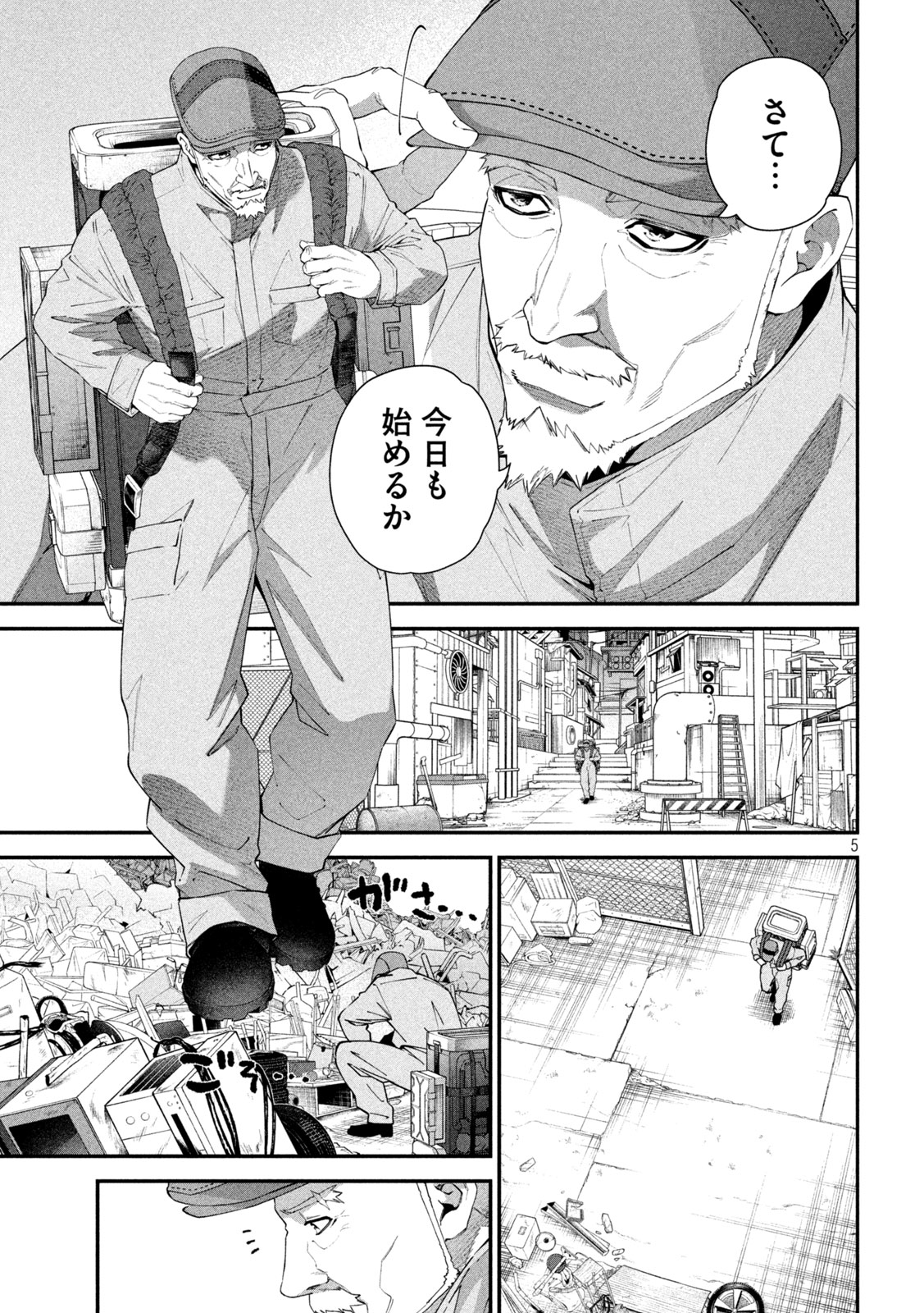「始末屋ソウジ」より。