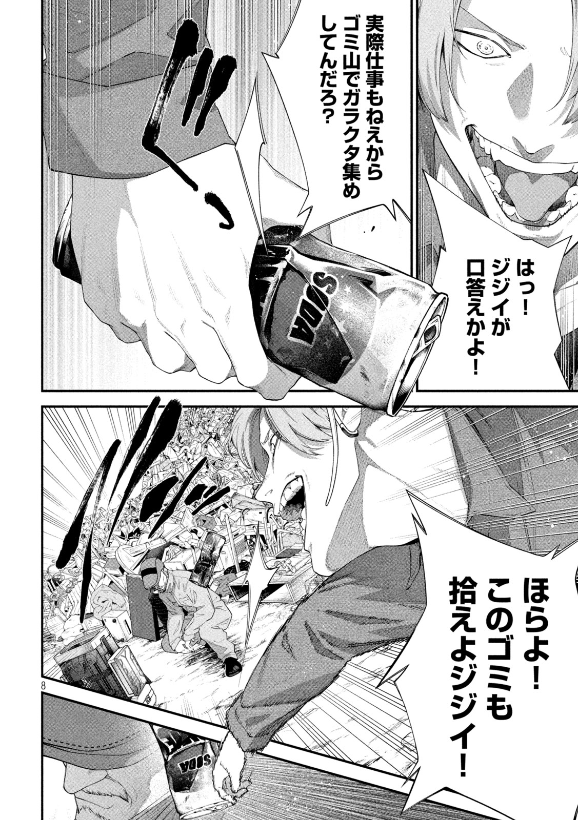 「始末屋ソウジ」より。