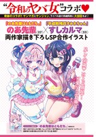 「平成敗残兵☆すみれちゃん」と「のあ先輩はともだち。」の合作イラスト。