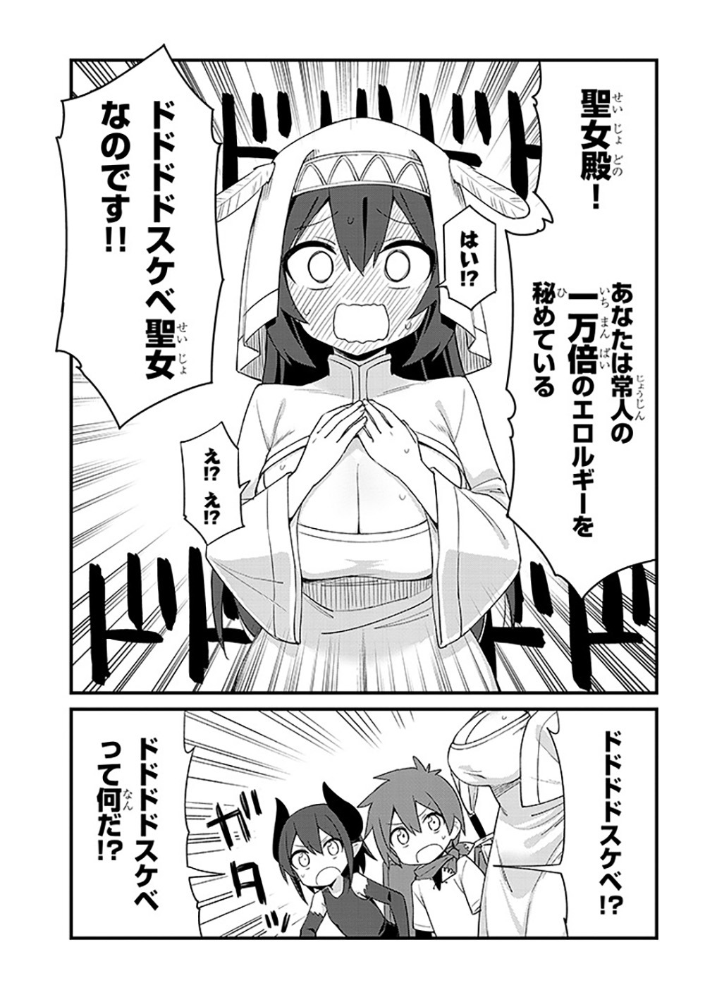 「一万倍の聖女が教える聖教育」より。